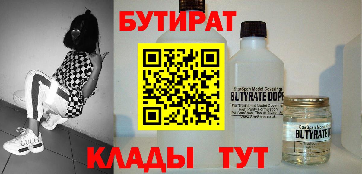Бутират оксана Ленинск-Кузнецкий