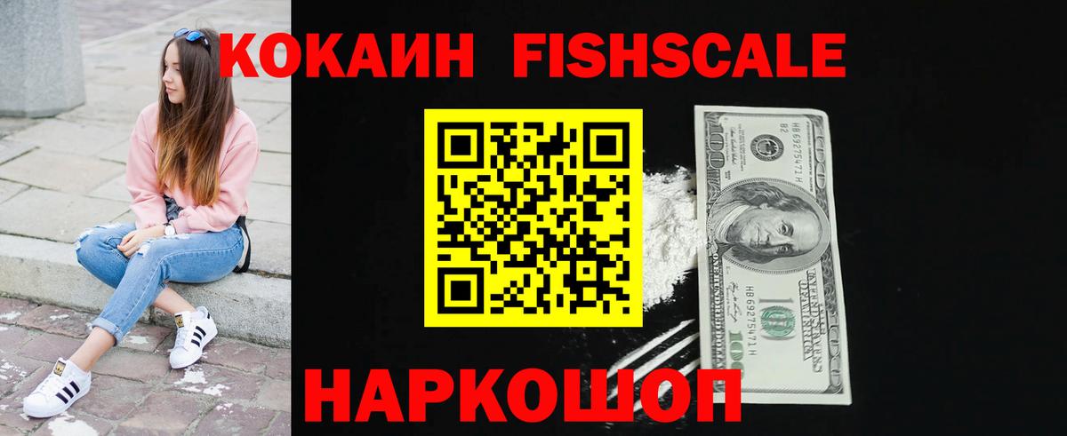 Кокаин Боливия  Кокаин Fish Scale  Вход с VPN  Кокаин  Ленинск-Кузнецкий 