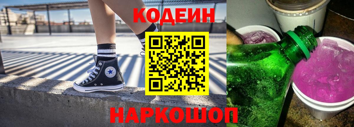 Codein напиток Lean (лин)  Кодеиновый сироп Lean напиток Lean (лин)  Ленинск-Кузнецкий  Вход с VPN 
