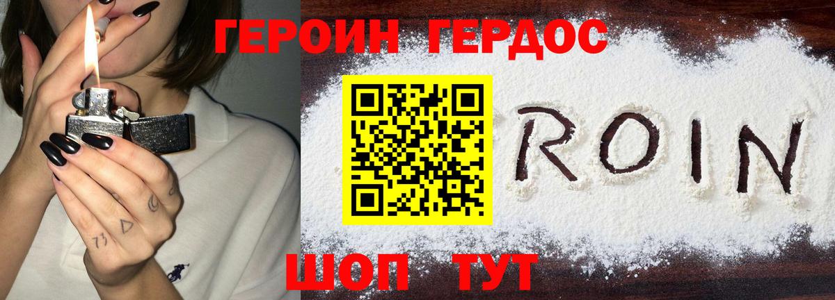 ГЕРОИН Афган Ленинск-Кузнецкий