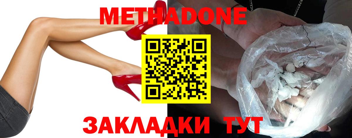 Ленинск-Кузнецкий  МЕТАДОН кристалл  МЕТАДОН methadone  Вход с VPN 